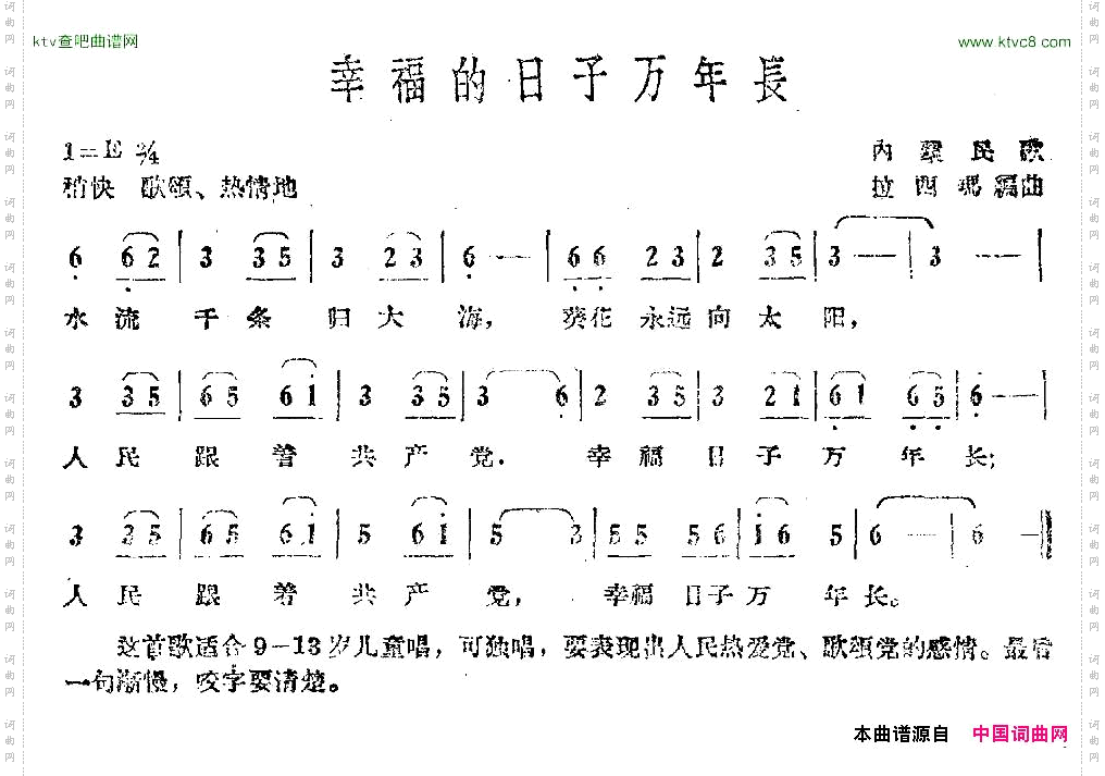 幸福的日子万年长内蒙民歌