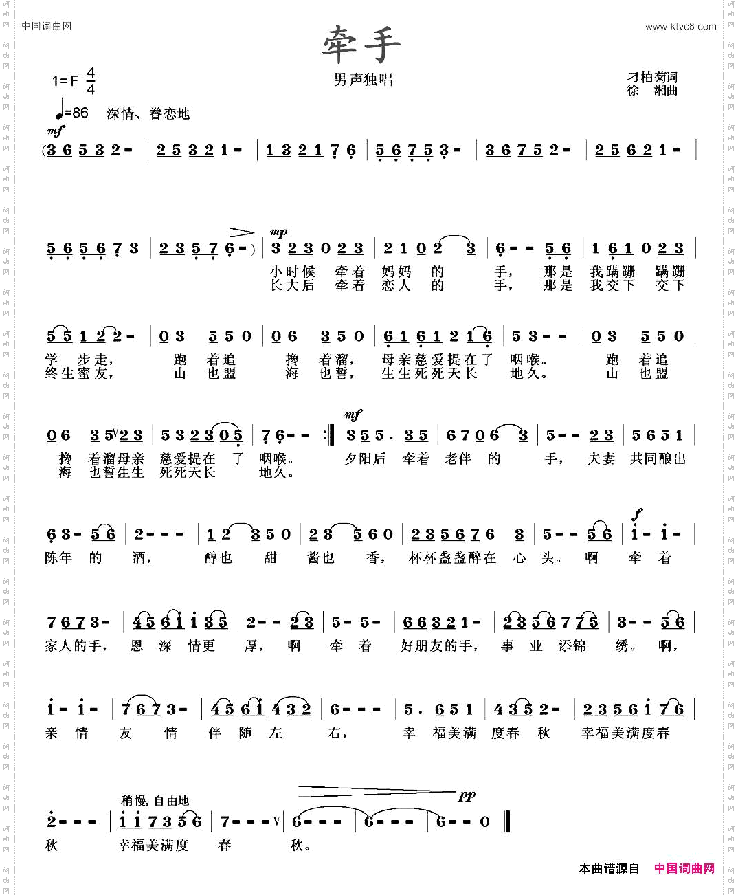 牵手刁柏菊词徐湘曲_牵手刁柏菊词 徐湘曲