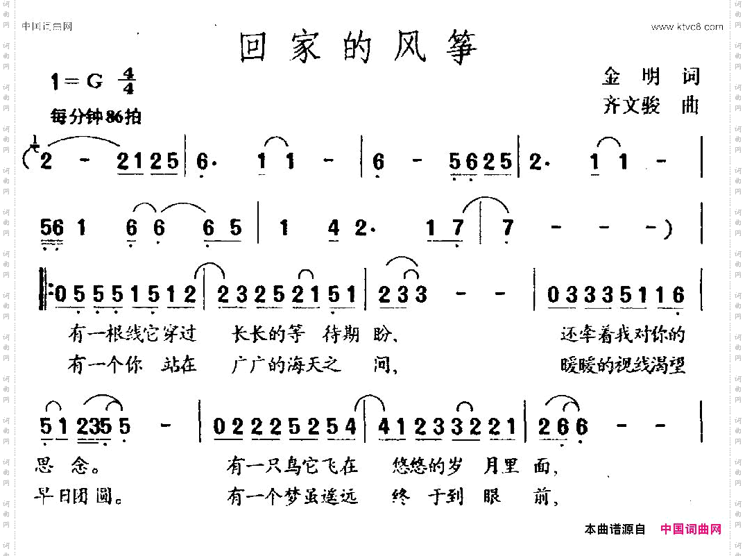 回家的风筝