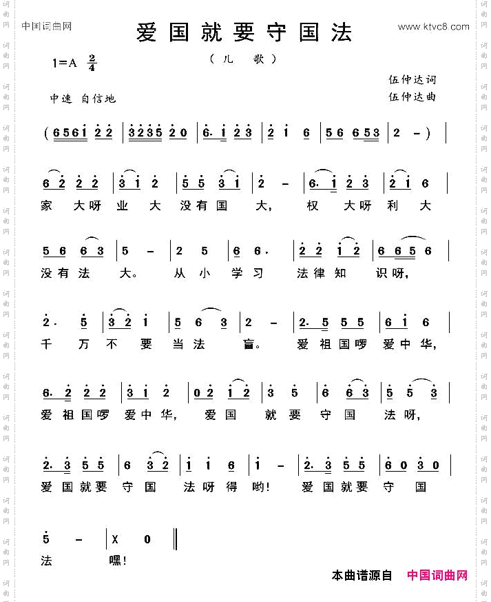 爱国就要守国法
