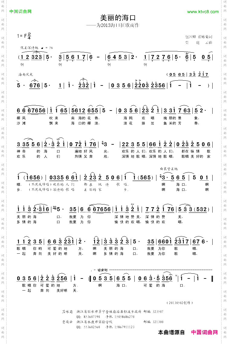 美丽的海口