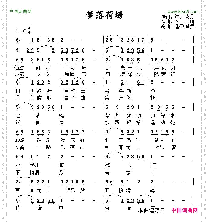 梦落荷塘