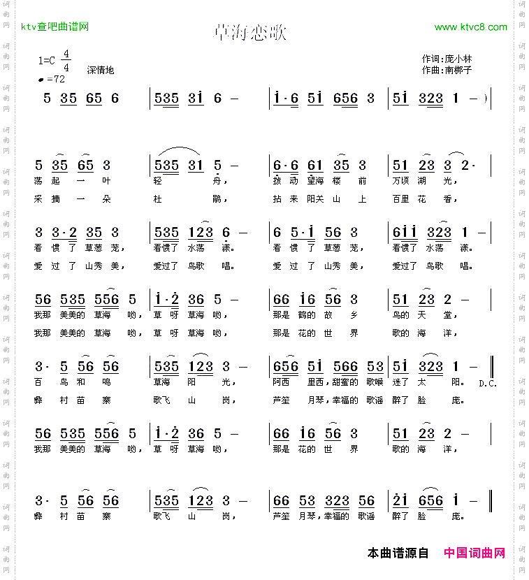 草海恋歌