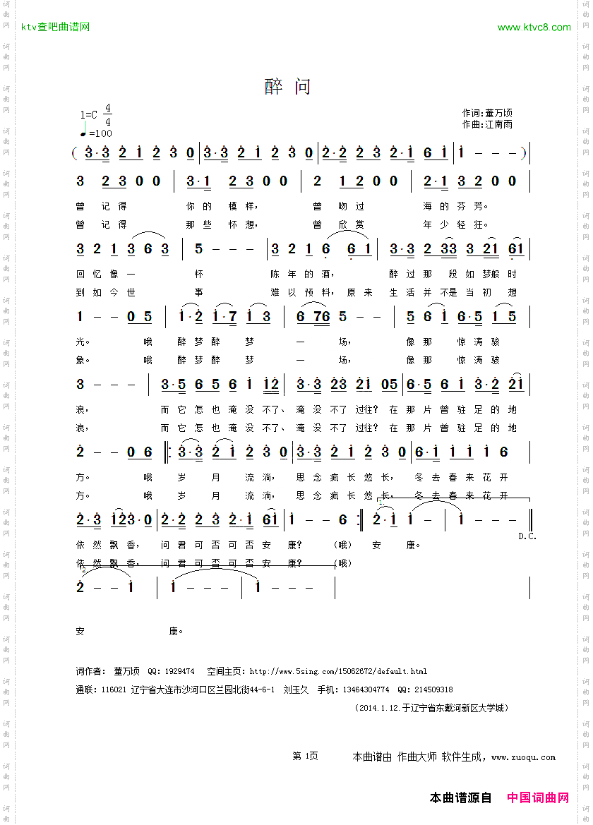 醉问