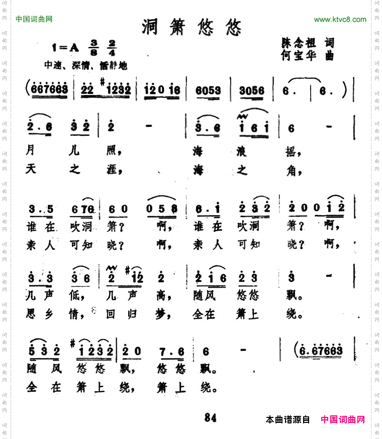 洞箫悠悠