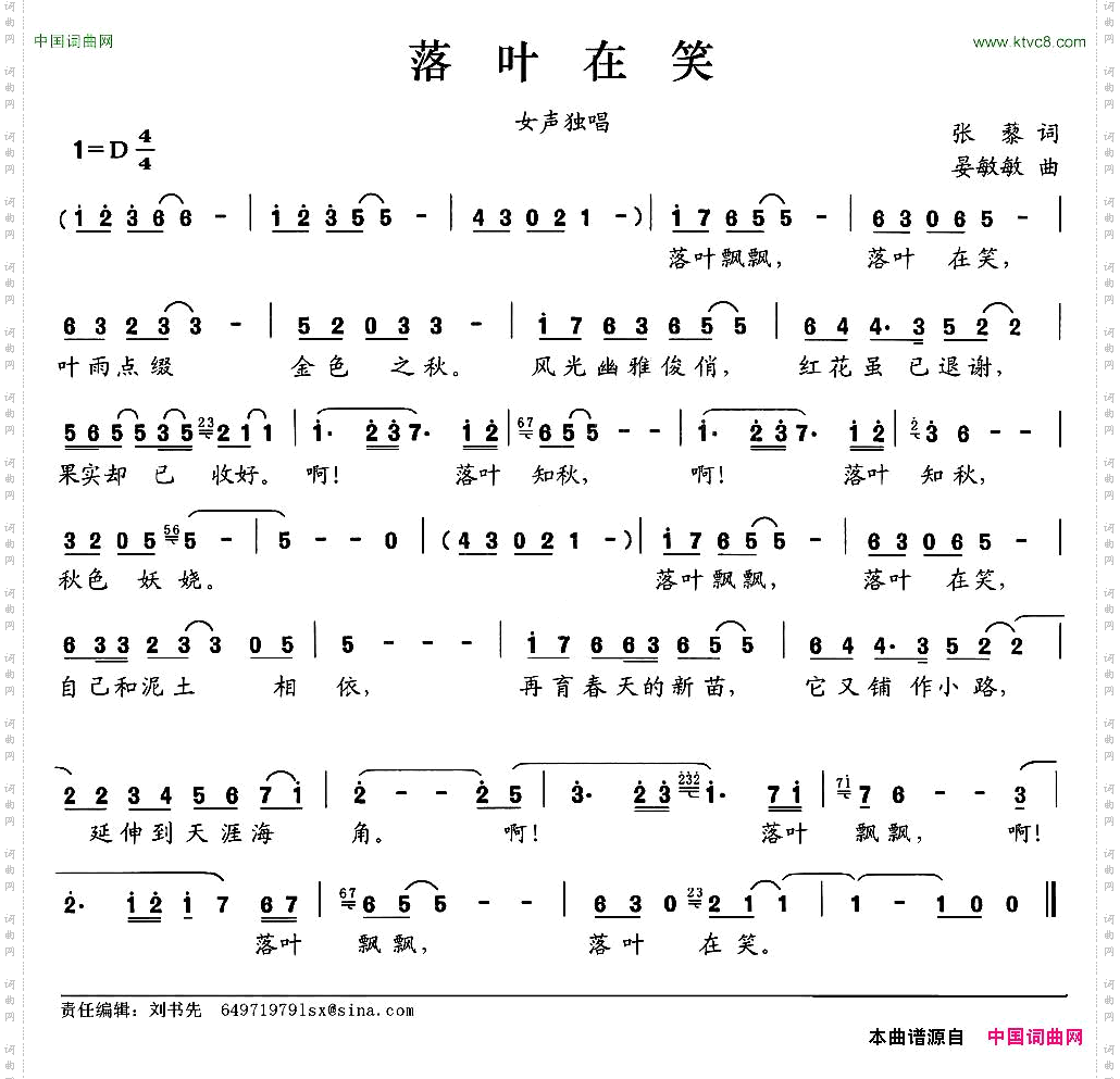 落叶在笑