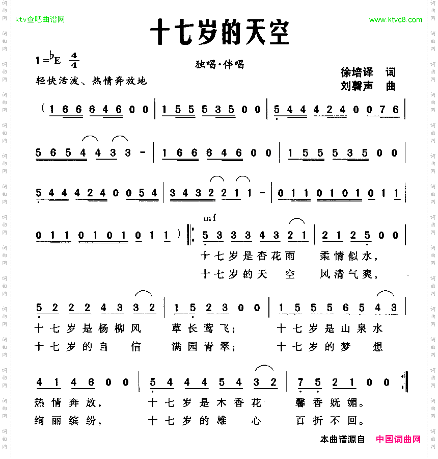 十七岁的天空独唱+伴唱