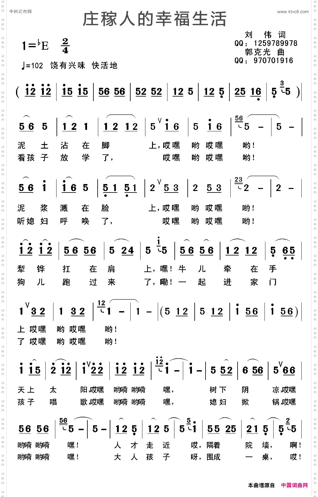 庄稼人的幸福生活