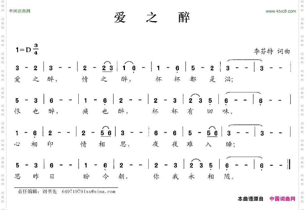 爱之醉