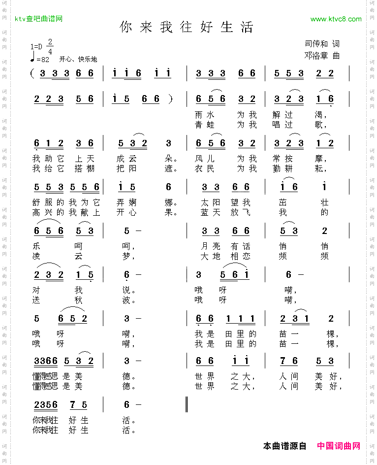 你来我往好生活