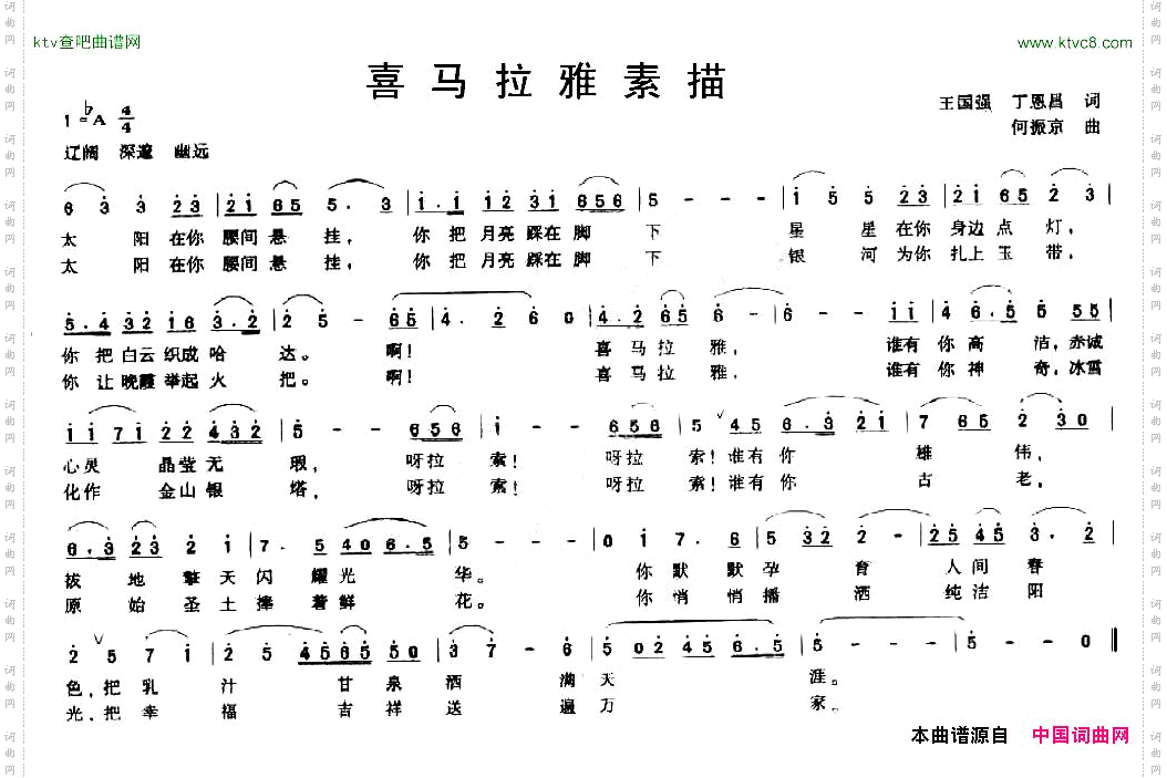 喜马拉雅素描