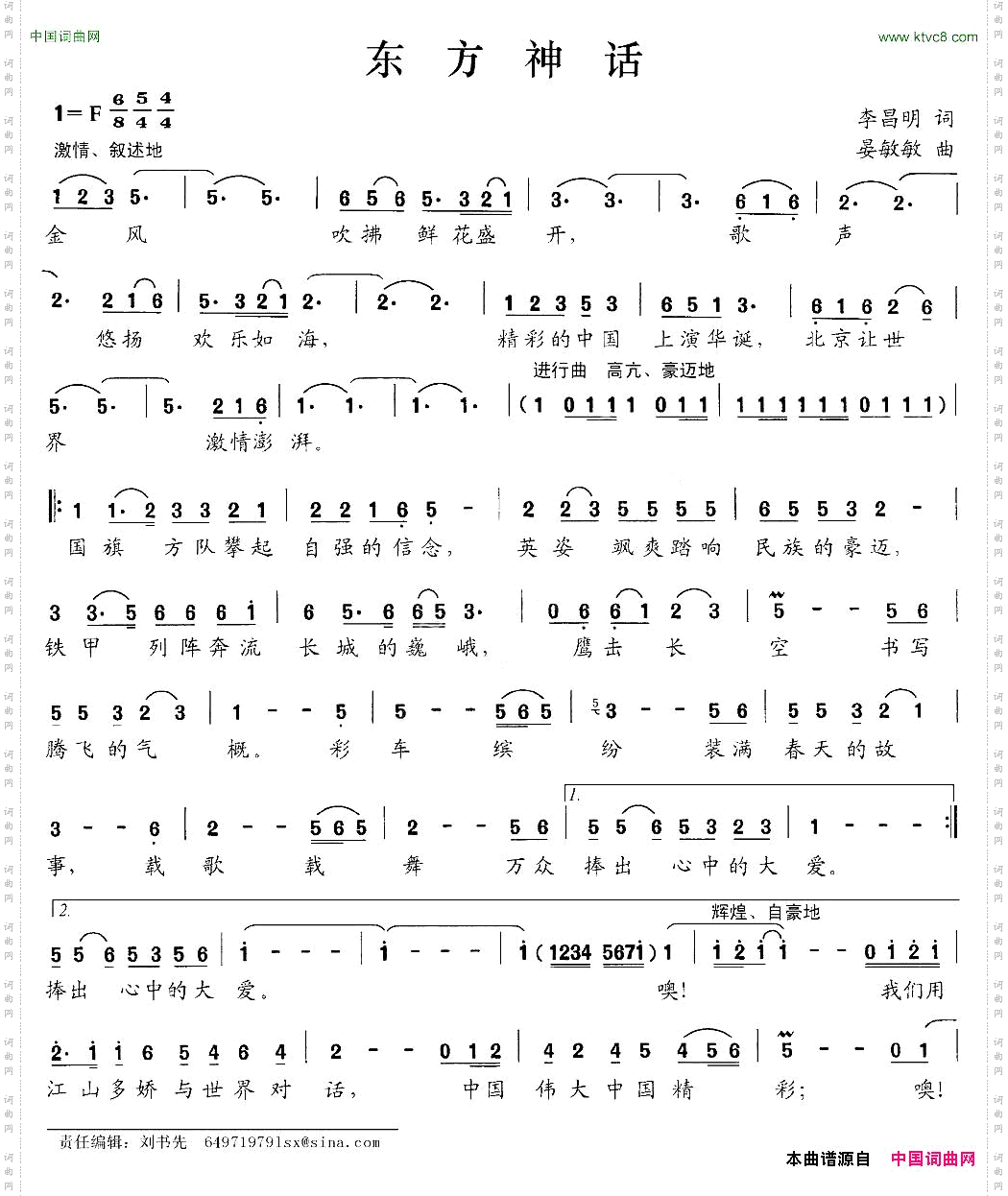 东方神话