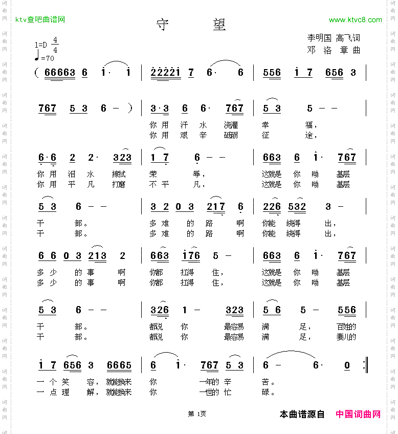 守望李明国高飞词邓洛章曲