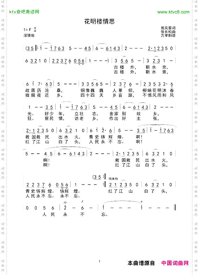 花明楼情思
