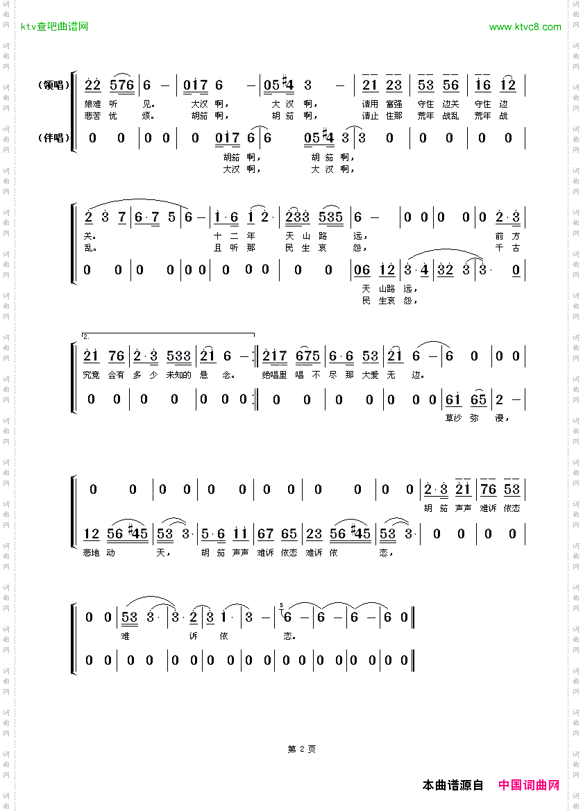文姬归汉