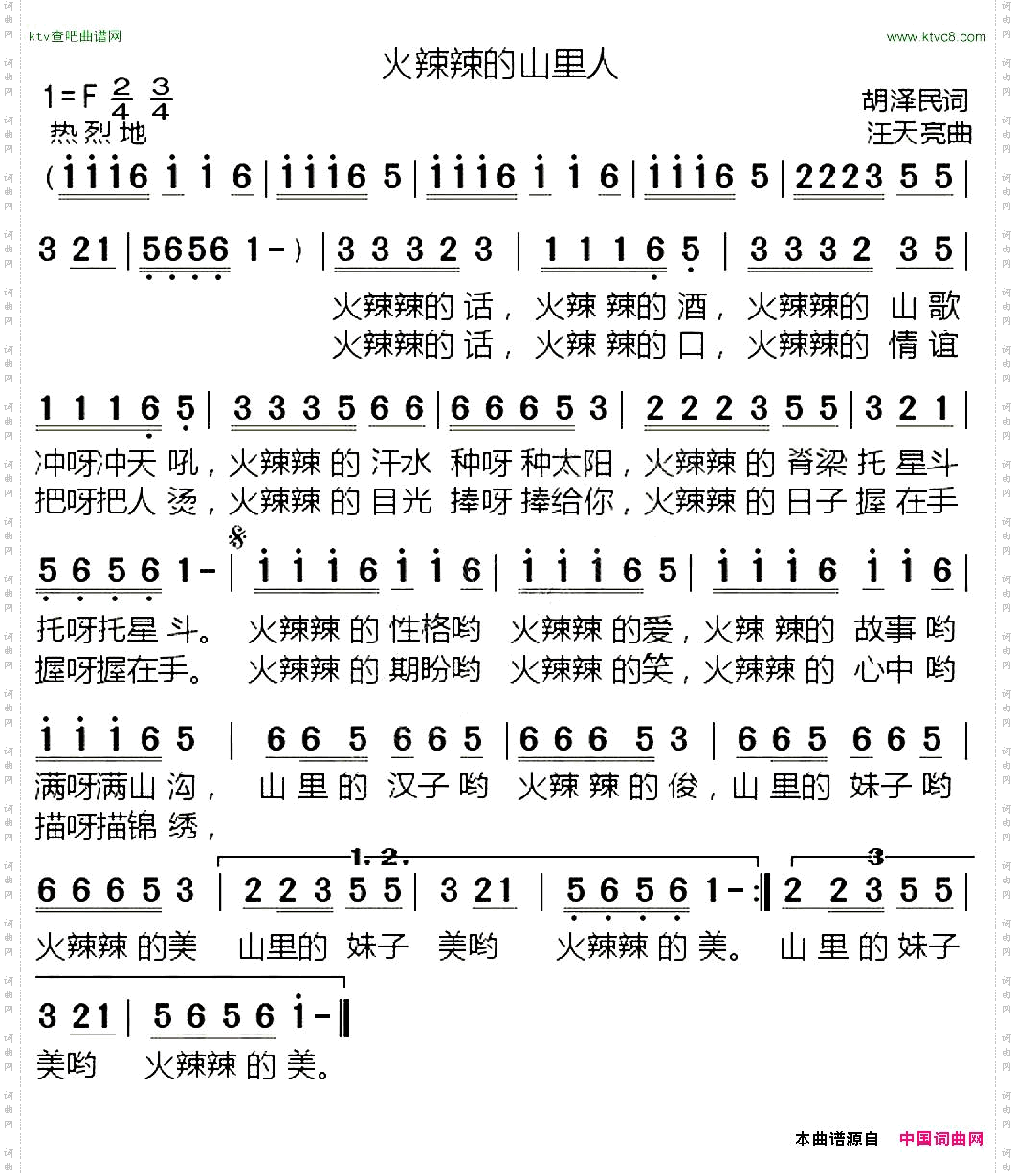 火辣辣的山里人