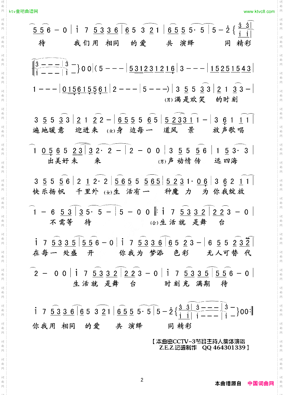 生活就是舞台