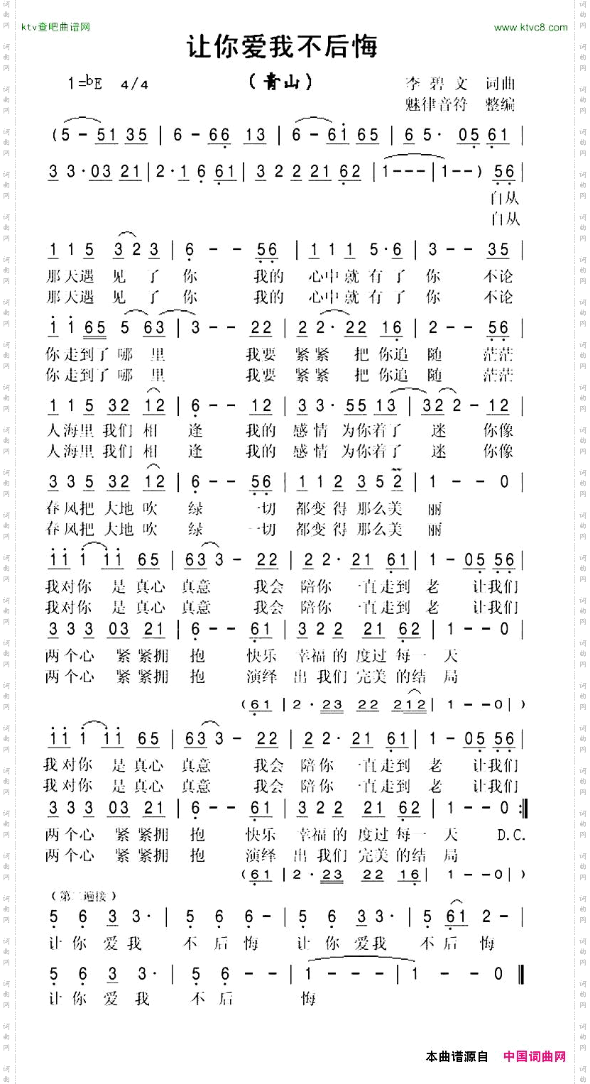 让你爱我不后悔