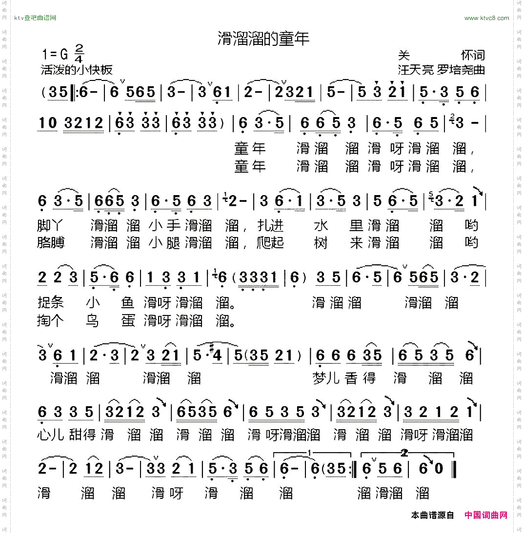 滑溜溜的童年