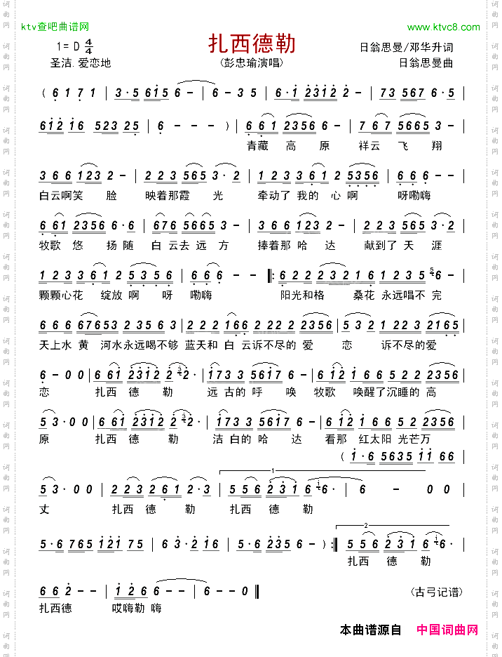 扎西德勒