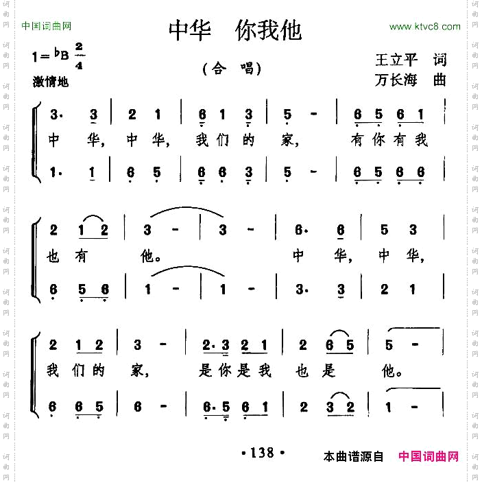 中华你我他