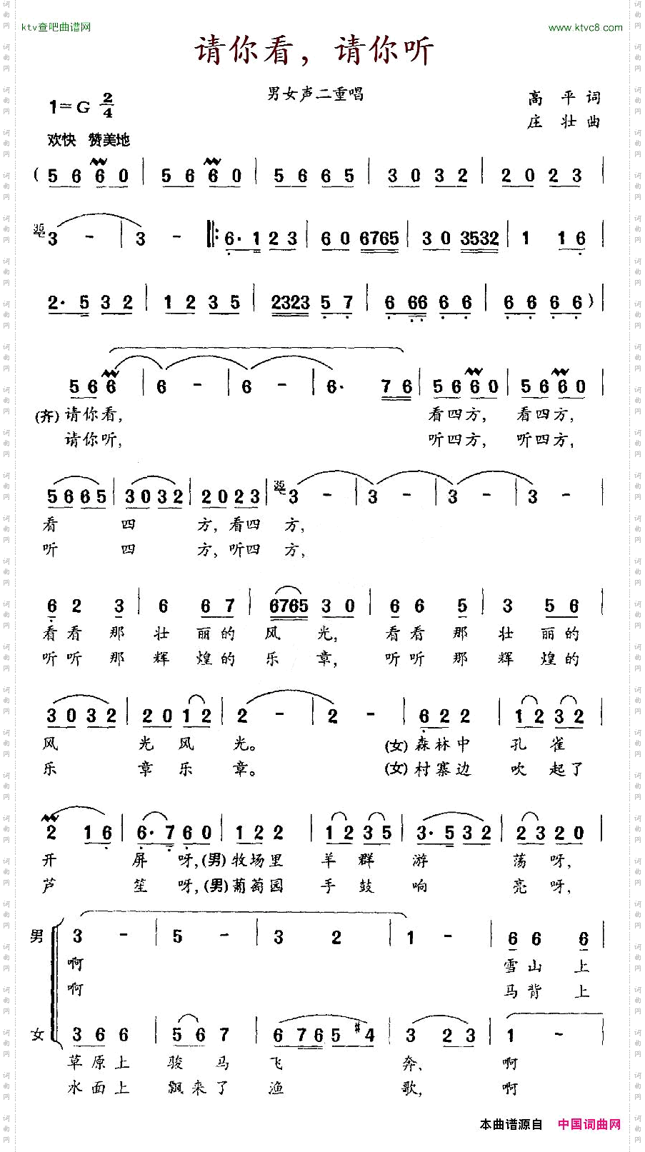 请你看，请你听