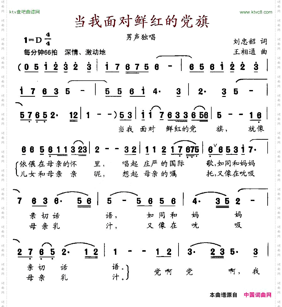 当我面对鲜红的党旗