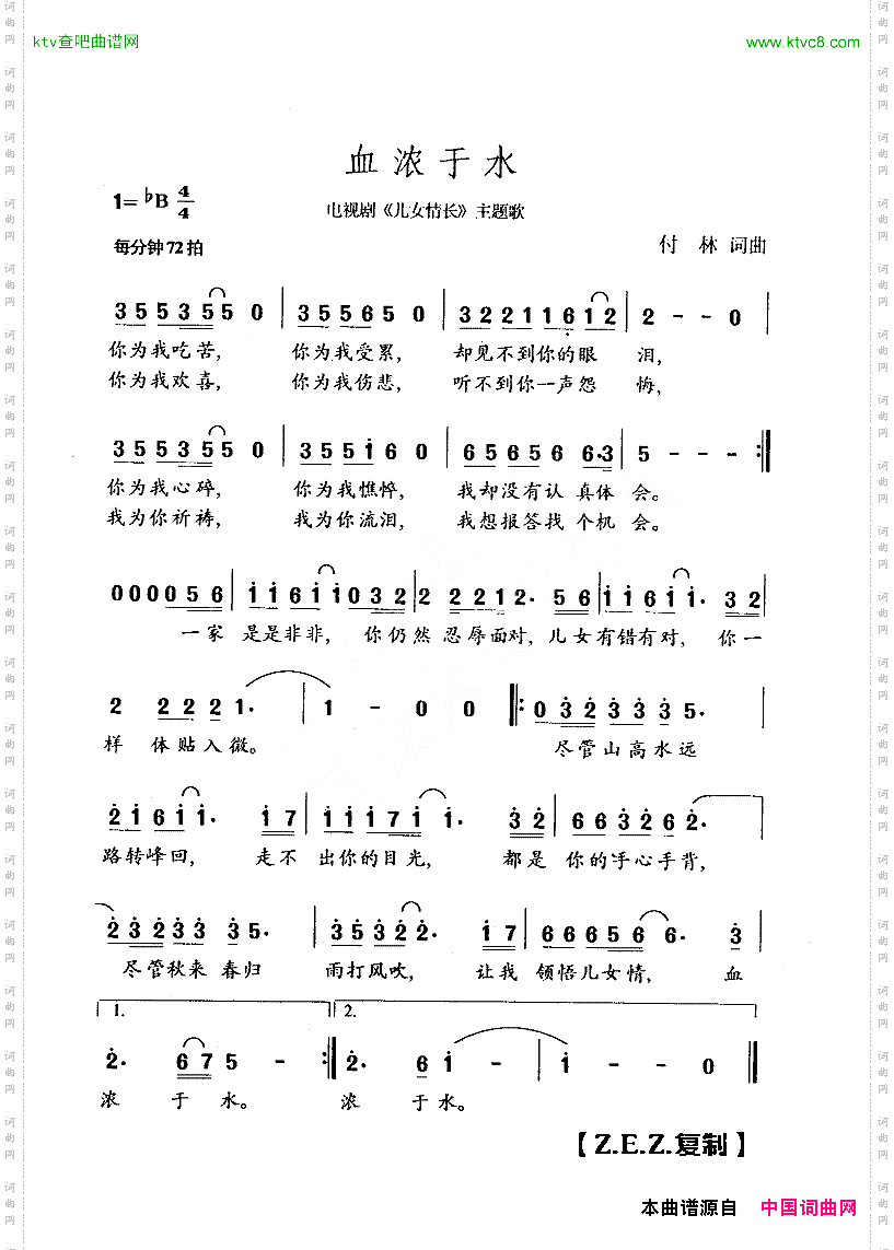 血浓于水_电视剧《儿女情长》主题歌