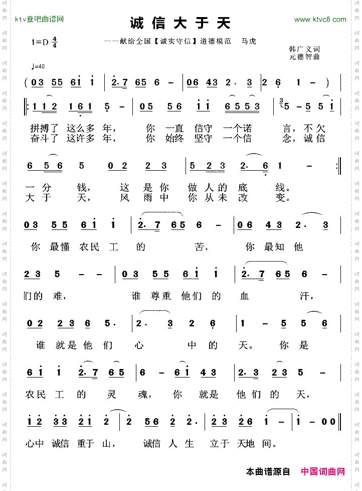 诚信大于天韩广义词元德智曲