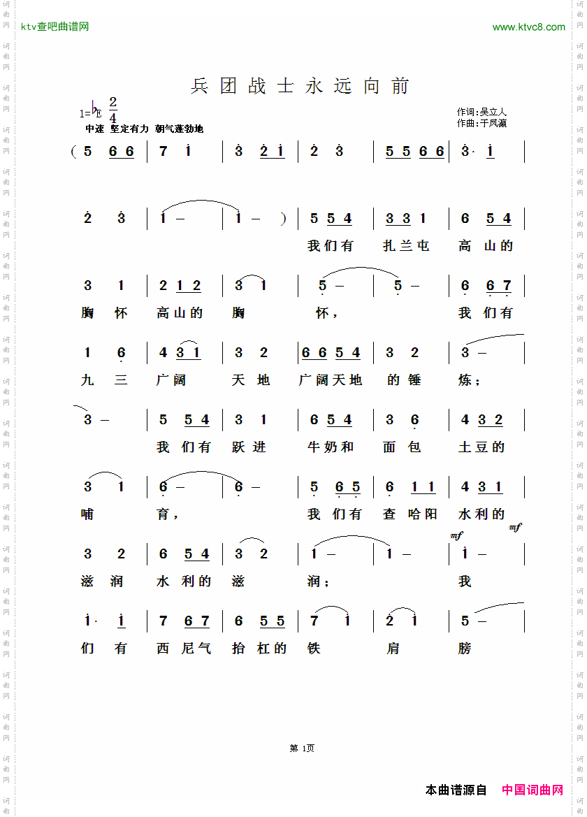 兵团战士永远向前