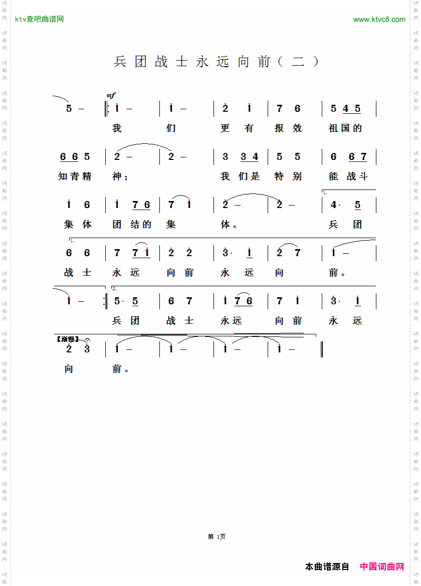 兵团战士永远向前
