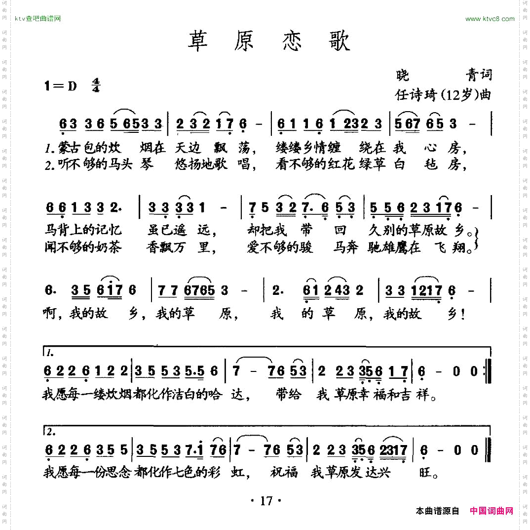 草原恋歌