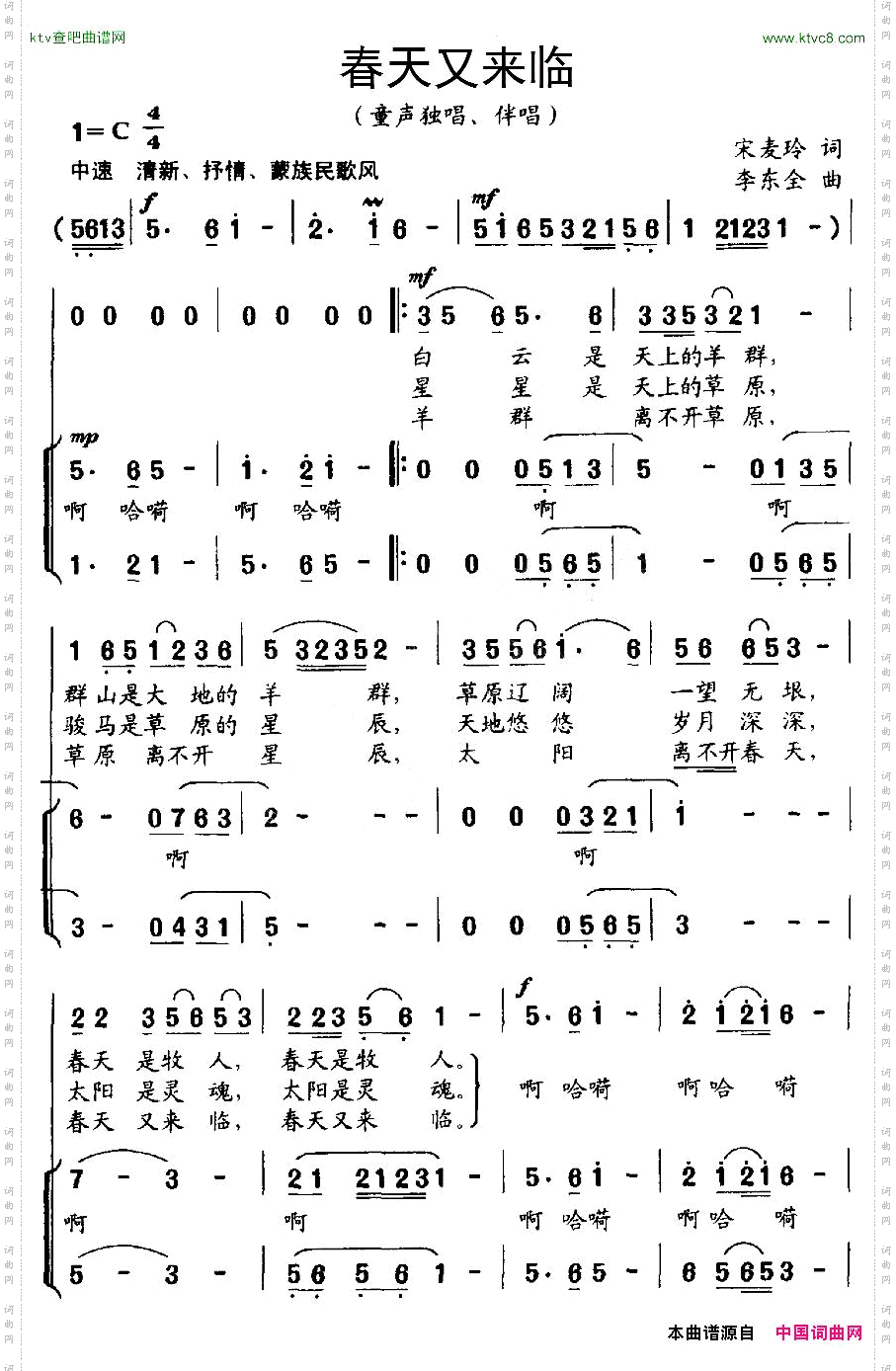 春天又来临_合唱