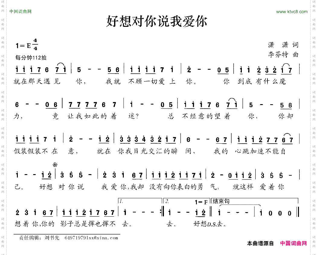 好想对你说我爱你