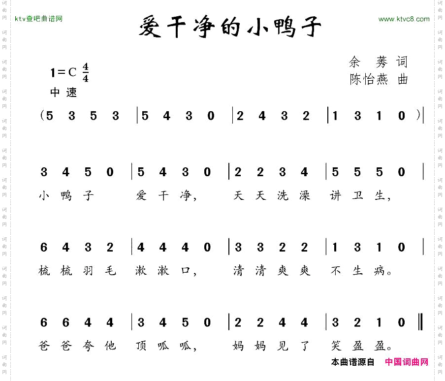爱干净的小鸭子余莠词陈怡燕曲