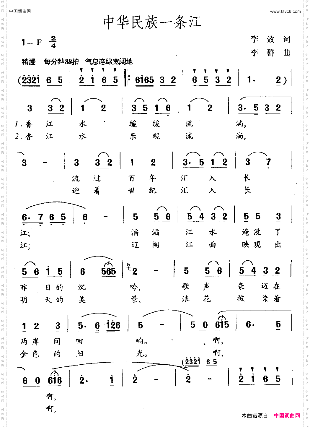 中华民族一条江