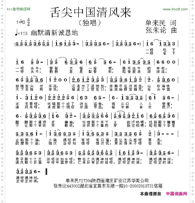 舌尖中国清风来