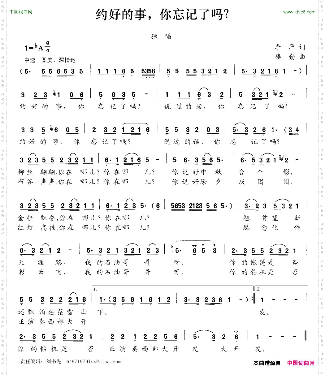 约好的事，你忘记了吗李严词娄勤曲