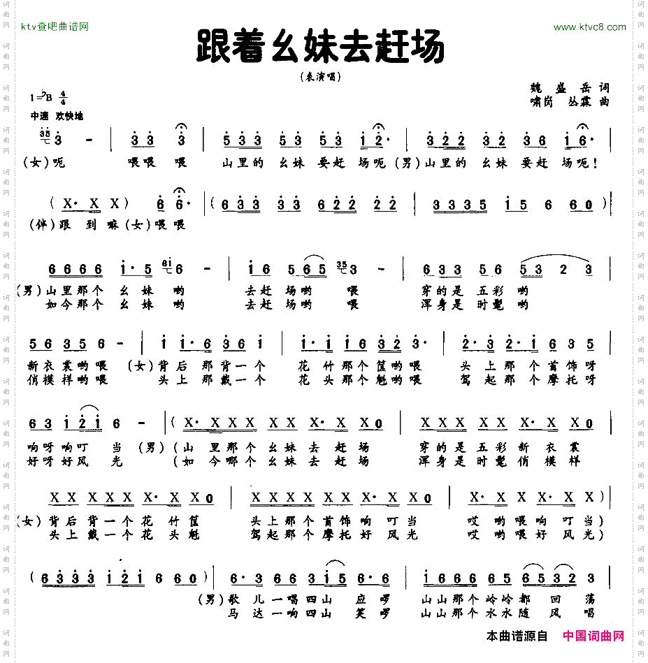 跟着幺妹去赶场