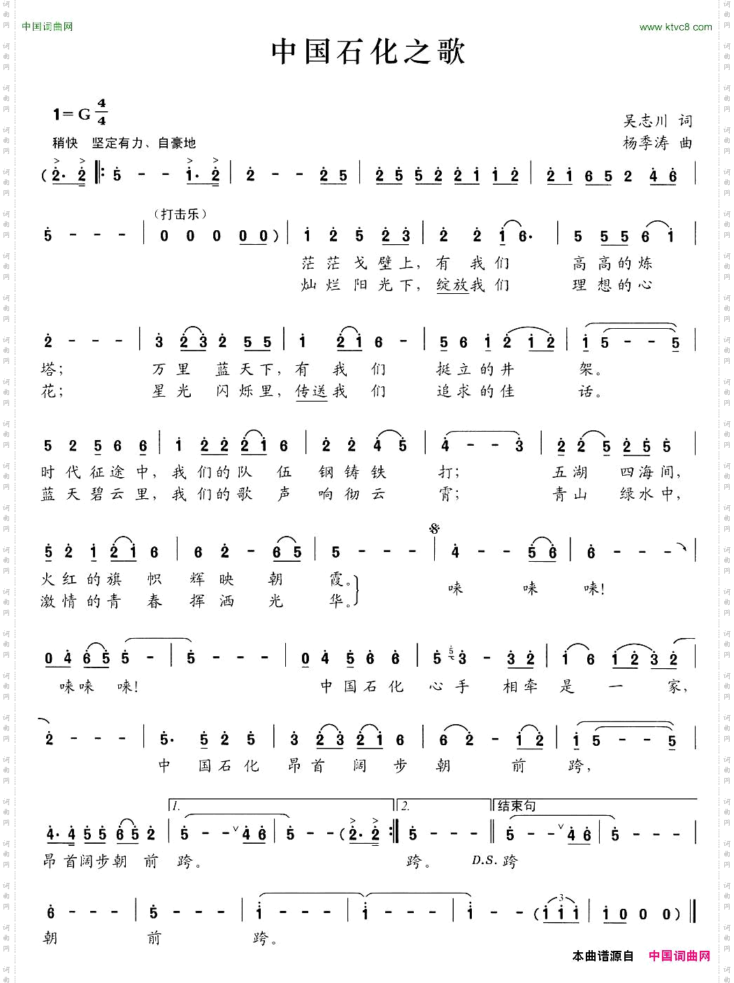 中国石化之歌吴志川词杨季涛曲