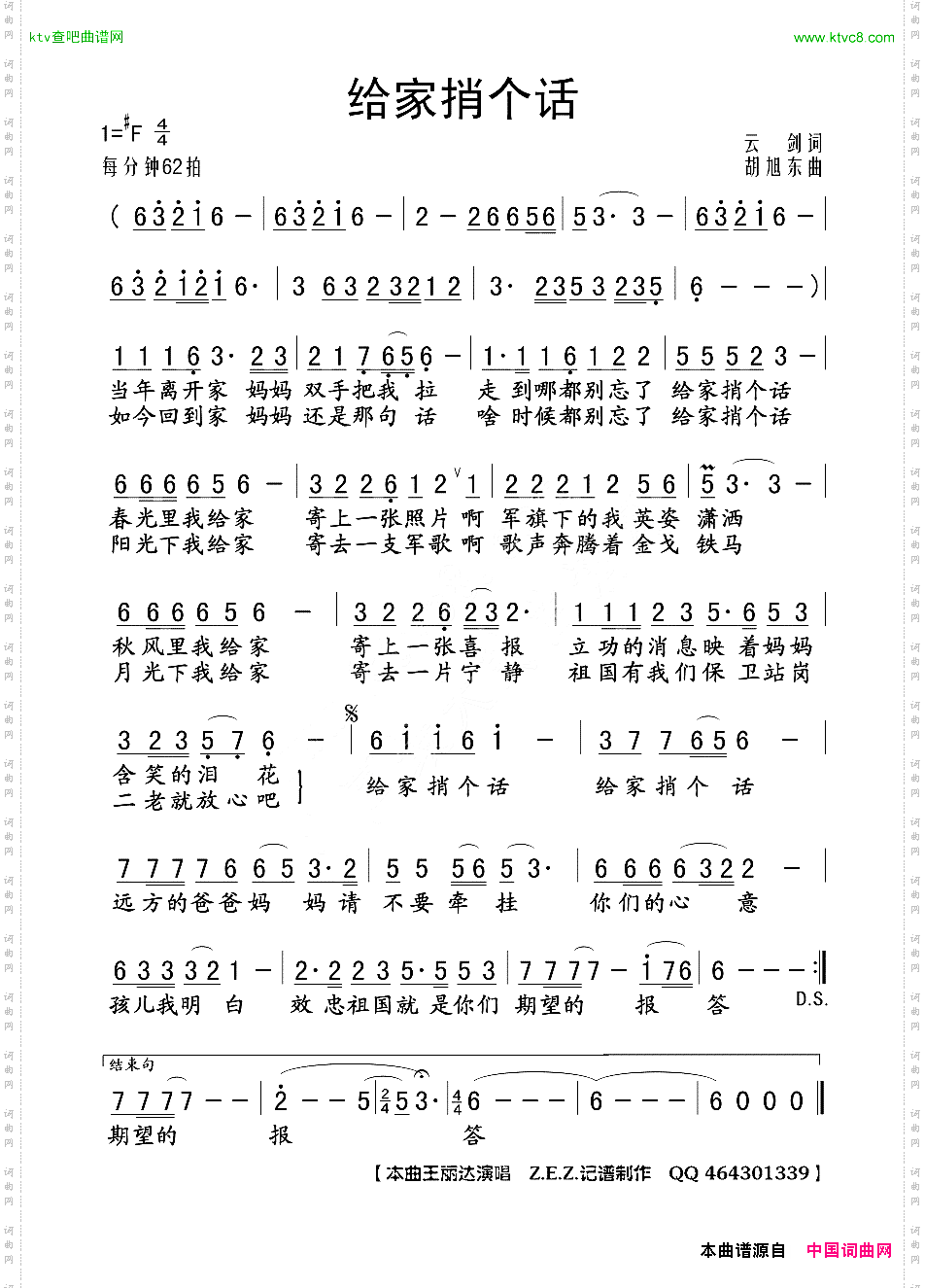 给家稍个话