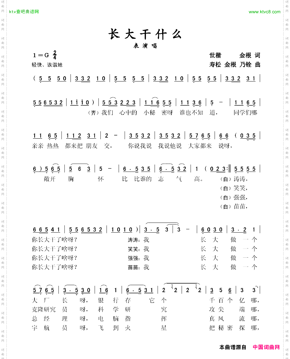 长大干什么表演唱