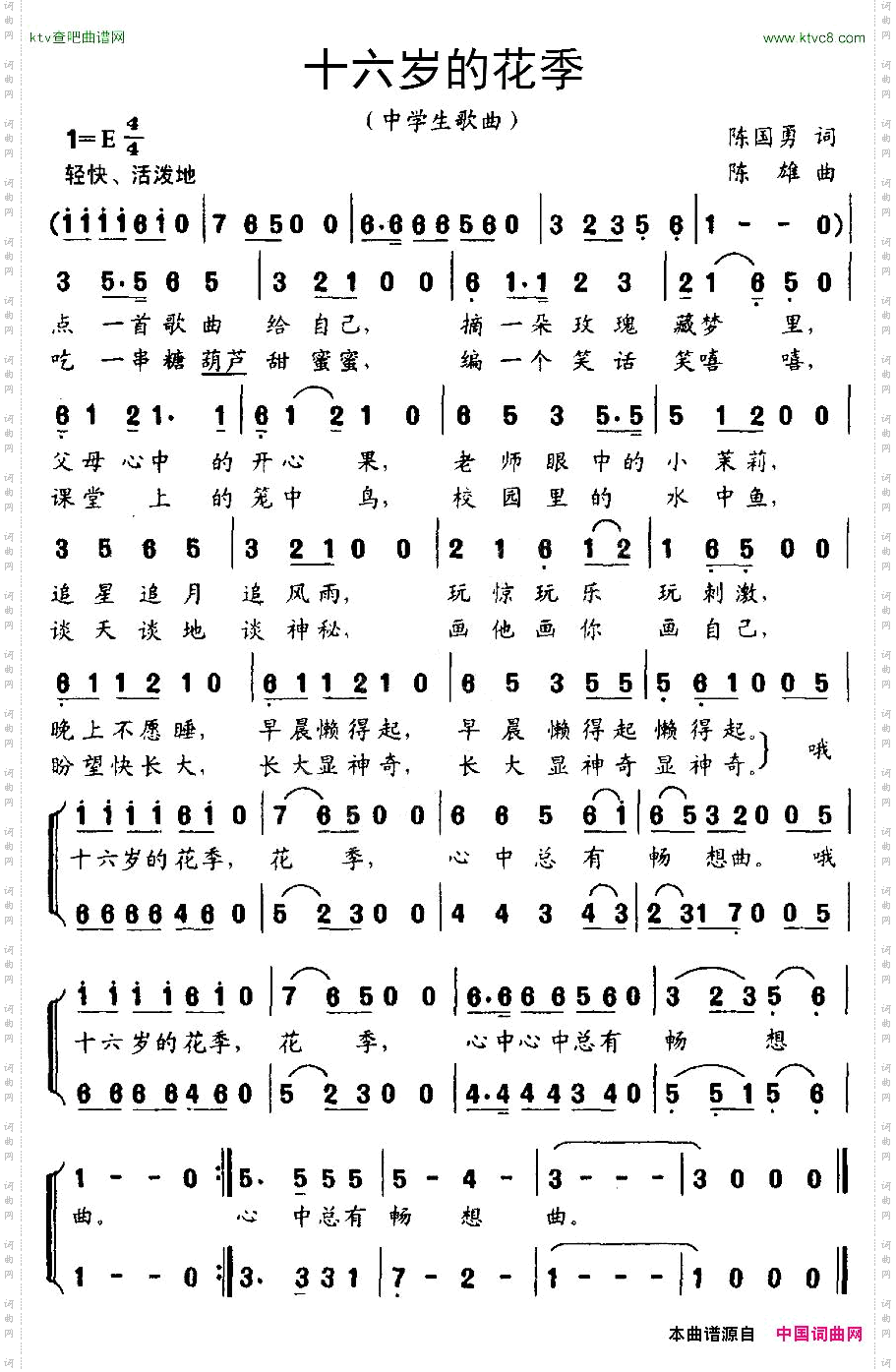 十六岁的花季陈国勇词陈雄曲