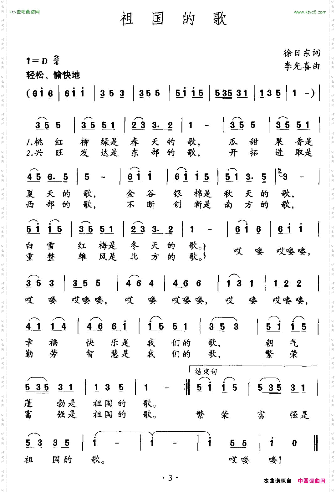 祖国的歌徐日东词李光喜曲