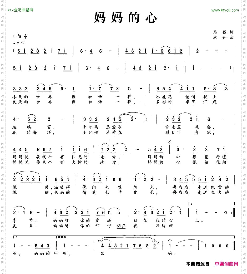 妈妈的心马强词刘丹曲
