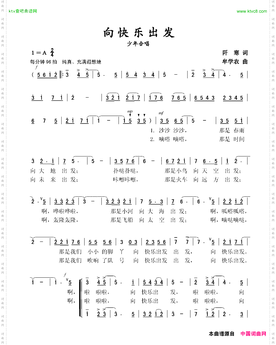 向快乐出发阡寒词牟学农曲、少年合唱