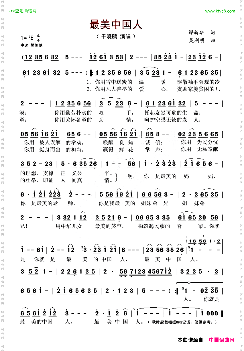 最美中国人