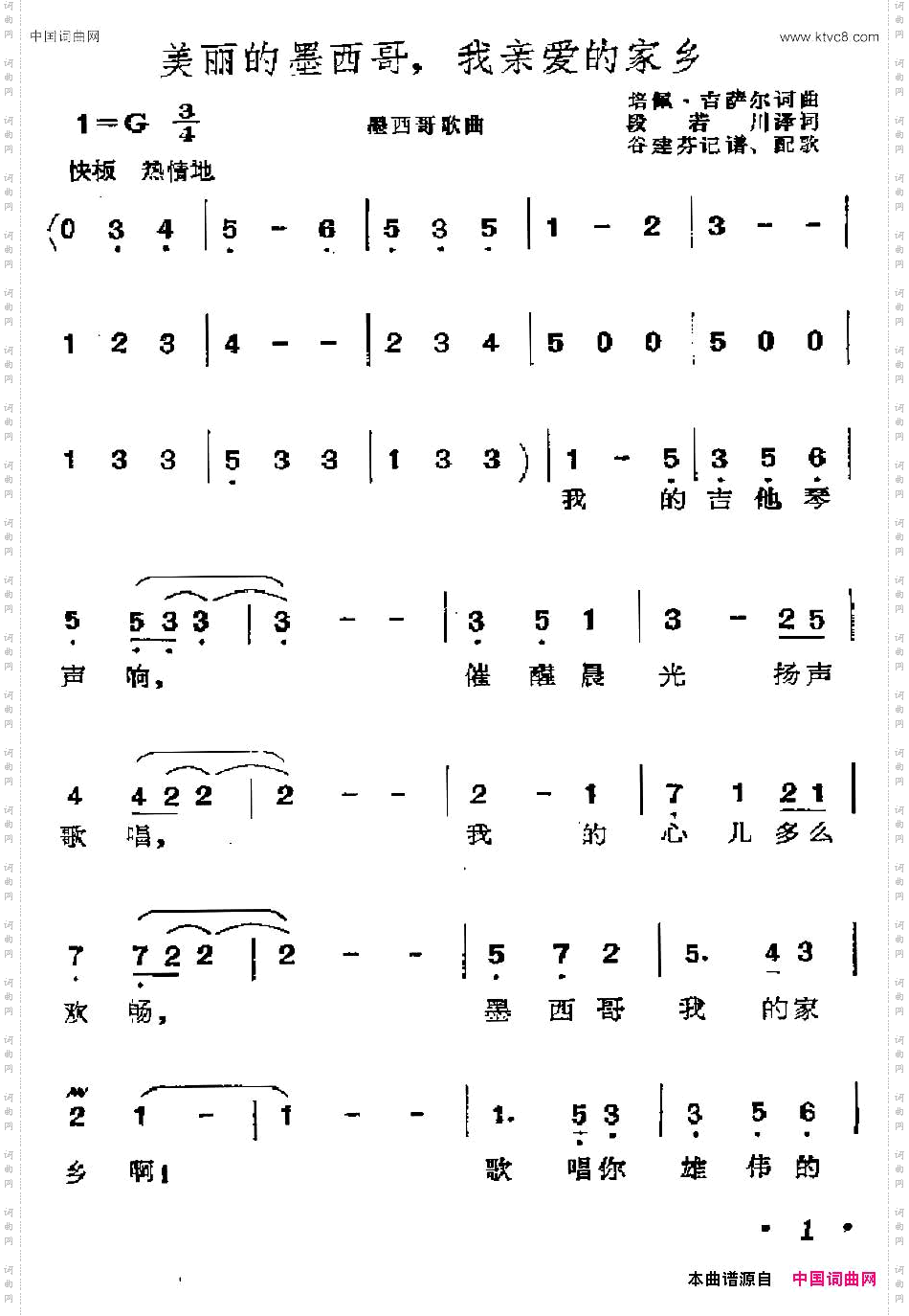[墨西哥]美丽的墨西哥，我亲爱的家乡