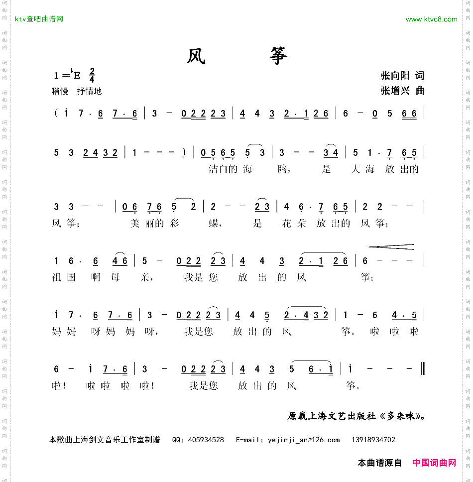 风筝张向阳词张增兴曲