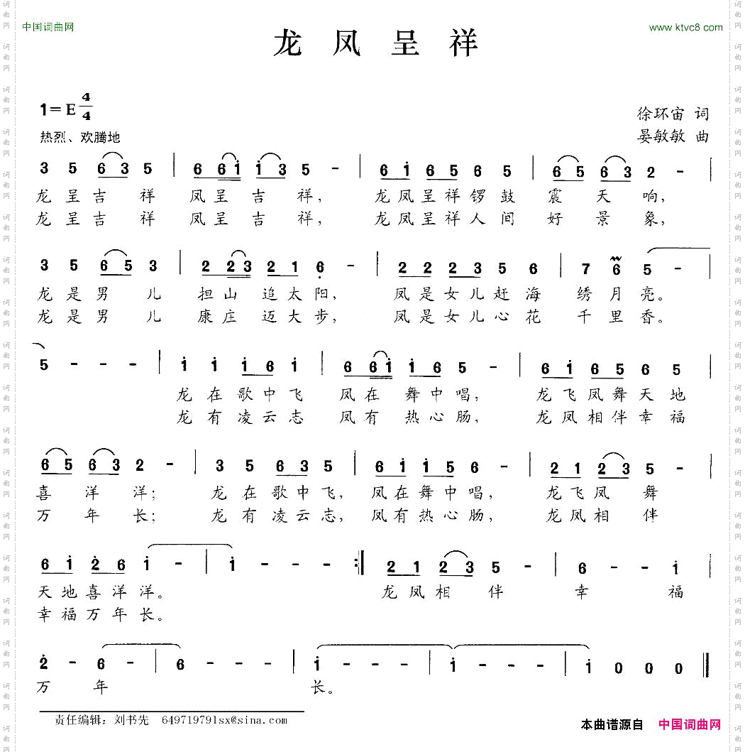 龙凤呈祥